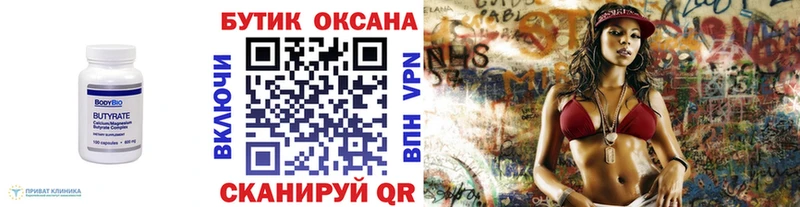 Купить где  Балашов  БУТИРАТ вода 